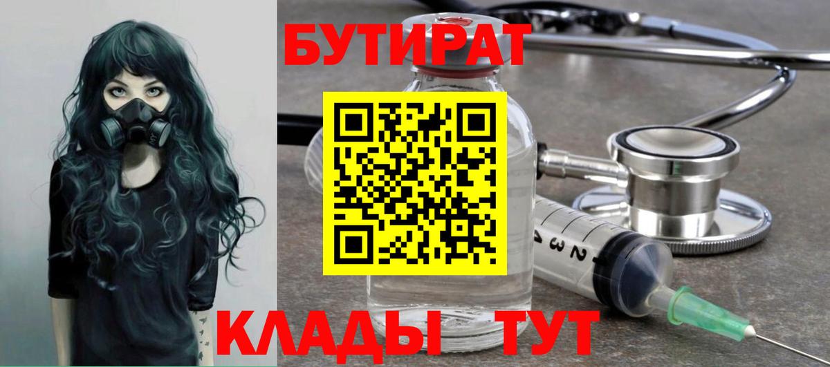 Бутират GHB  БУТИРАТ  Волжск  Вход с VPN 