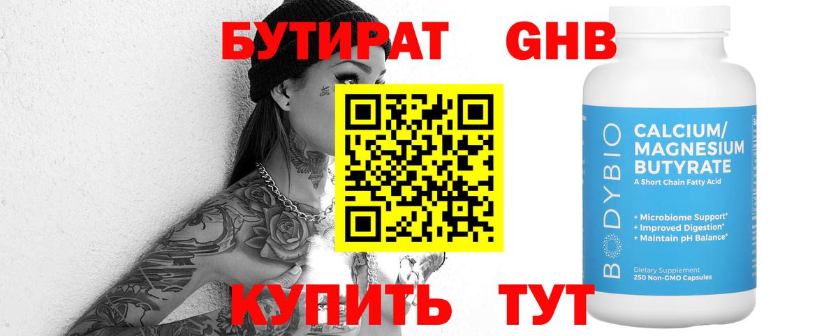 Бутират оксана Волжск
