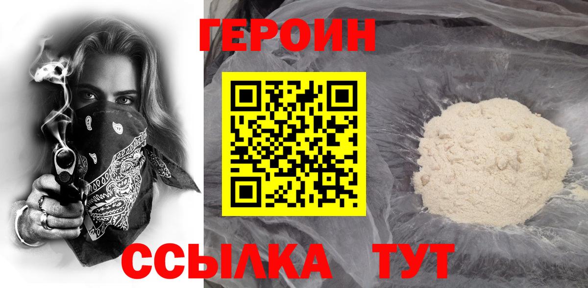 Волжск  ГЕРОИН  Вход с VPN  ГЕРОИН белый 
