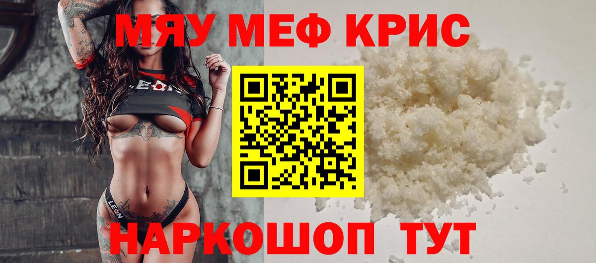 Меф мука Волжск