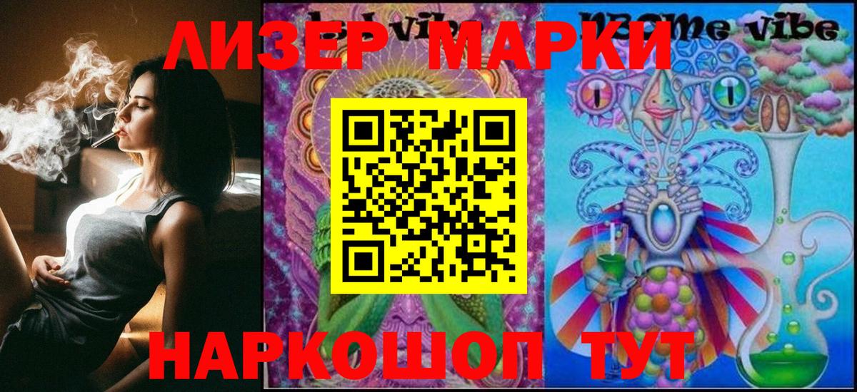 Наркотические марки 1,5мг Волжск